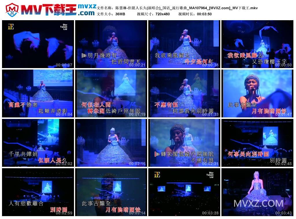 陈慧琳-但愿人长久(演唱会)_国语_流行歌曲_MA107964